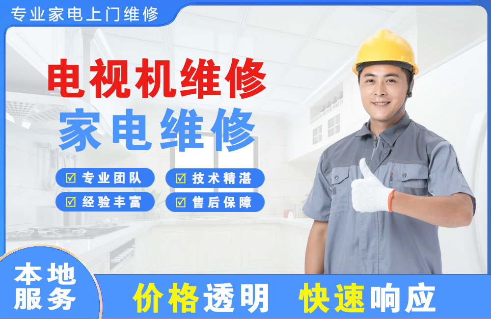 南康电视机维修